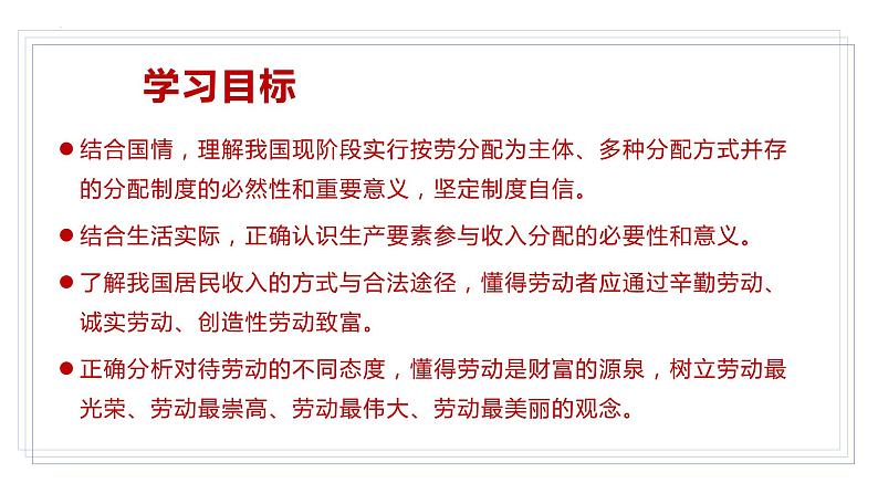 4.1我国的个人收入分配课件-2023-2024学年高中政治统编版必修二经济与社会02