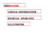 4.1我国的个人收入分配课件-2023-2024学年高中政治统编版必修二经济与社会