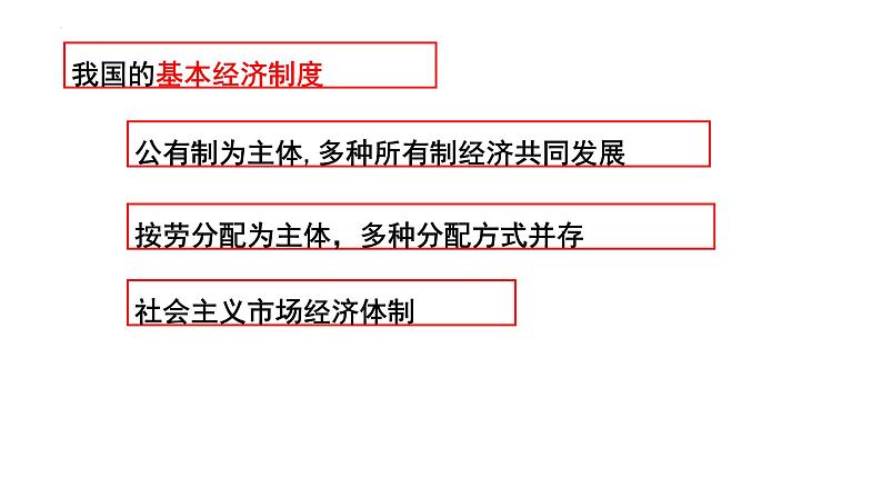 4.1我国的个人收入分配课件-2023-2024学年高中政治统编版必修二经济与社会04