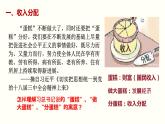 4.1我国的个人收入分配课件-2023-2024学年高中政治统编版必修二经济与社会