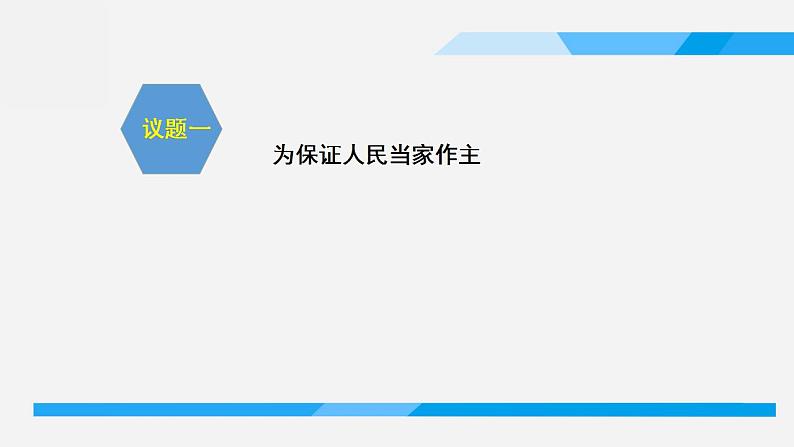 4.2 坚持人民民主专政 课件-2023-2024学年高中政治统编版必修三政治与法治03