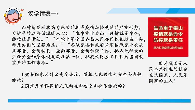 4.2 坚持人民民主专政 课件-2023-2024学年高中政治统编版必修三政治与法治04