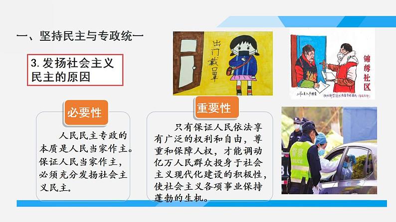 4.2 坚持人民民主专政 课件-2023-2024学年高中政治统编版必修三政治与法治06