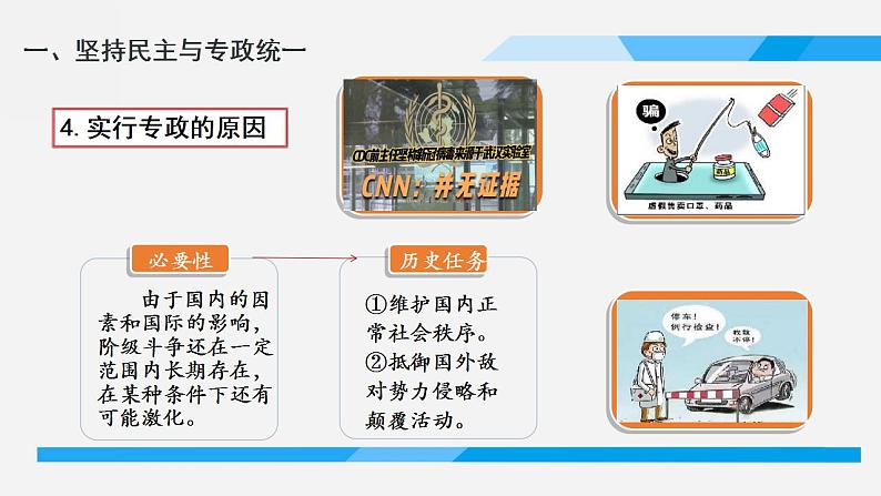 4.2 坚持人民民主专政 课件-2023-2024学年高中政治统编版必修三政治与法治07