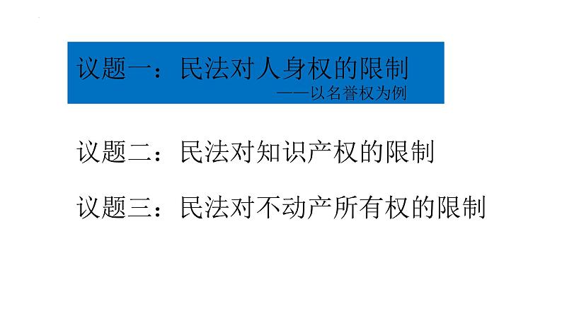 4.2权利行使 注意界限 课件-2022-2023学年高中政治统编版选择性必修二法律与生活第5页