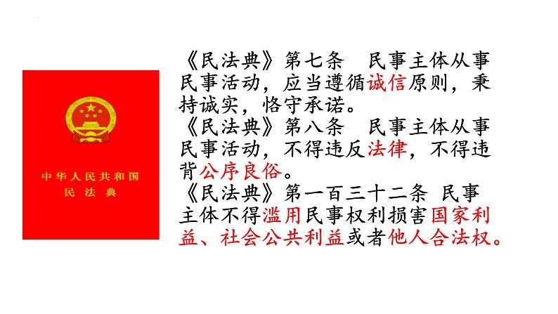 4.2权利行使 注意界限 课件-2022-2023学年高中政治统编版选择性必修二法律与生活第8页