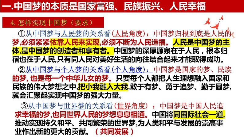 4.2实现中华民族伟大复兴的中国梦课件-2023-2024学年高中政治统编版必修一中国特色社会主义 (2)第8页