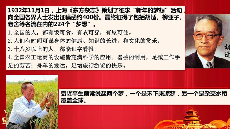 4.2实现中华民族伟大复兴的中国梦课件-2023-2024学年高中政治统编版必修一中国特色社会主义 (3)第5页