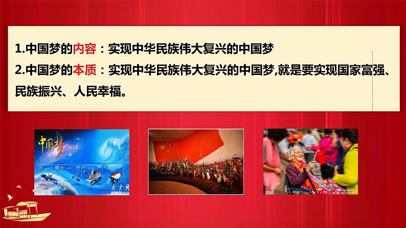 4.2实现中华民族伟大复兴的中国梦课件-2023-2024学年高中政治统编版必修一中国特色社会主义 (3)第7页