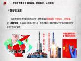 4.2实现中华民族伟大复兴的中国梦课件-2023-2024学年高中政治统编版必修一中国特色社会主义