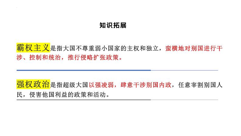 4.2挑战与应对课件-2023-2024学年高中政治统编版选择性必修一当代国际政治与经济 (1)07