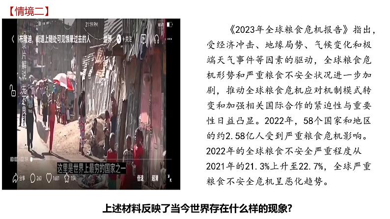 4.2挑战与应对课件-2023-2024学年高中政治统编版选择性必修一当代国际政治与经济 (1)08