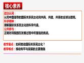 4.2挑战与应对课件-2023-2024学年高中政治统编版选择性必修一当代国际政治与经济