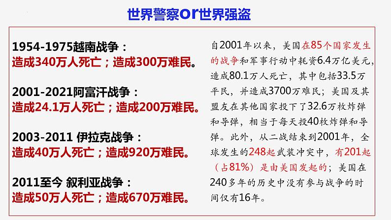 4.2挑战与应对课件-2023-2024学年高中政治统编版选择性必修一当代国际政治与经济05