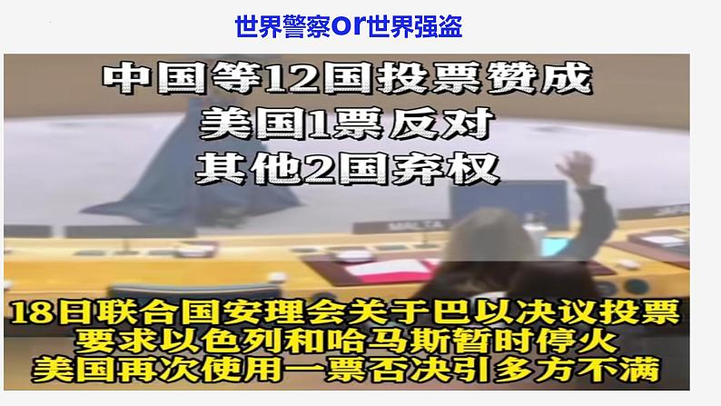 4.2挑战与应对课件-2023-2024学年高中政治统编版选择性必修一当代国际政治与经济07