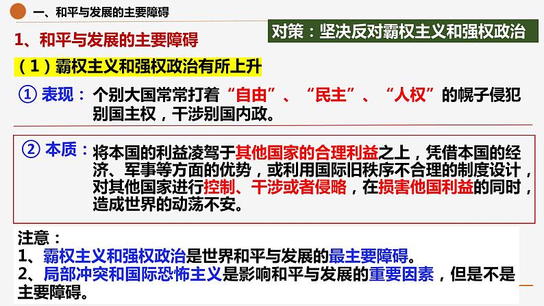 4.2挑战与应对课件-2023-2024学年高中政治统编版选择性必修一当代国际政治与经济08