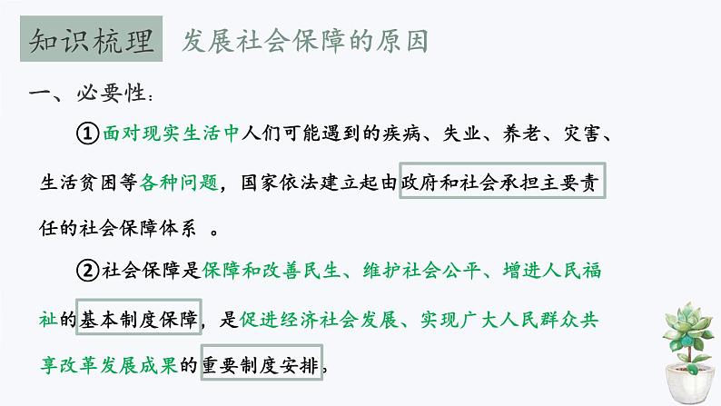 4.2我国的社会保障 课件-2023-2024学年高中政治统编版必修二经济与社会第5页