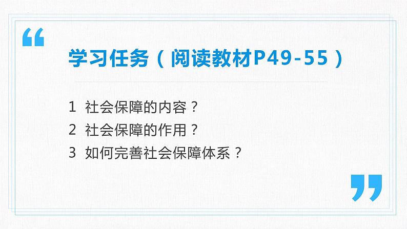 4.2我国的社会保障课件-2023-2024学年高中政治统编版必修二经济与社会第2页