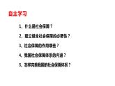 4.2我国的社会保障课件-2023-2024学年高中政治统编版必修二经济与社会 (2)