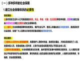 4.2我国的社会保障课件-2023-2024学年高中政治统编版必修二经济与社会 (2)