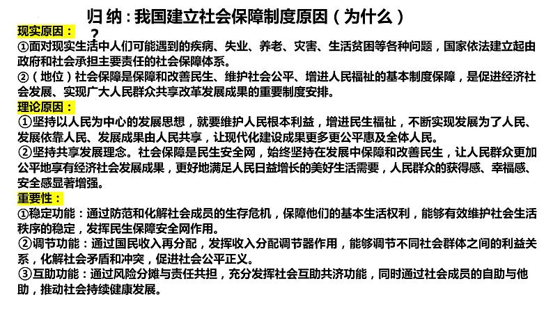 4.2我国的社会保障课件-2023-2024学年高中政治统编版必修二经济与社会 (2)第6页