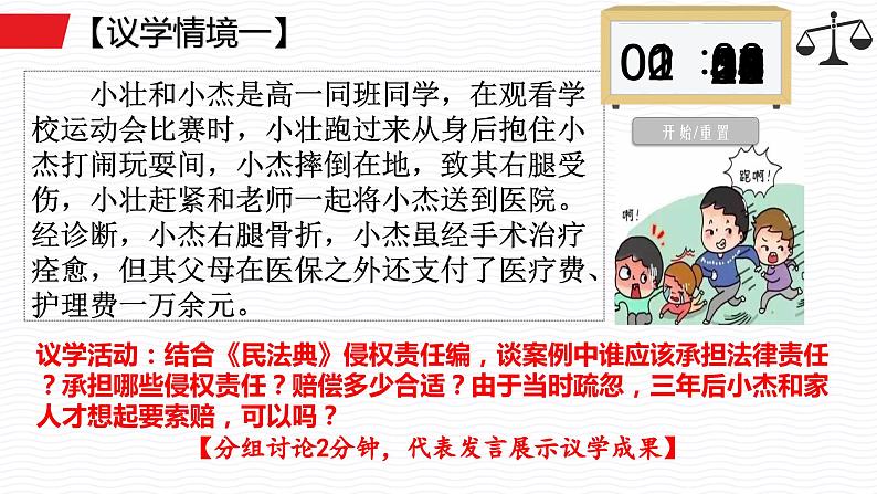 4.1权利保障 于法有据 课件-2022-2023学年高中政治统编版选择性必修二法律与生活05