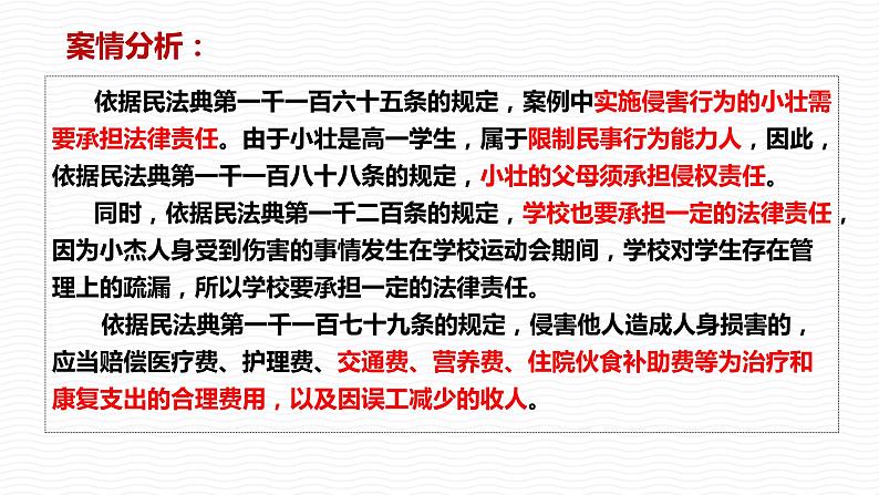 4.1权利保障 于法有据 课件-2022-2023学年高中政治统编版选择性必修二法律与生活06