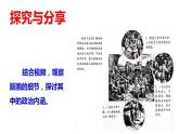 4.1人民民主专政的本质：人民当家作主课件-2023-2024学年高中政治统编版必修三政治与法治