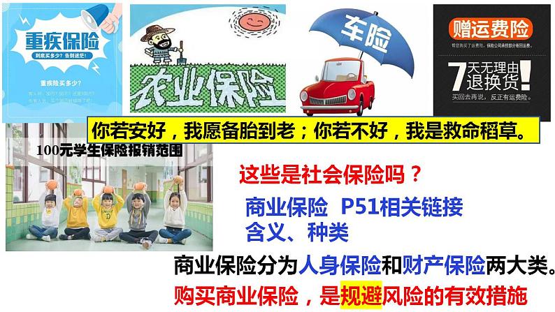 4.2我国的社会保障课件-2023-2024学年高中政治统编版必修二经济与社会 (1)第8页