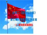 3.1 贯彻新发展理念 课件-2023-2024学年高中政治统编版必修二经济与社会