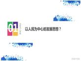 3.1 贯彻新发展理念 课件-2023-2024学年高中政治统编版必修二经济与社会