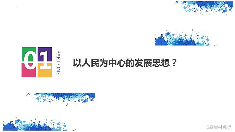 3.1 贯彻新发展理念 课件-2023-2024学年高中政治统编版必修二经济与社会第2页