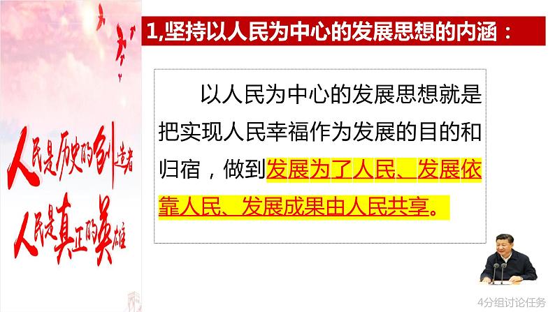 3.1 贯彻新发展理念 课件-2023-2024学年高中政治统编版必修二经济与社会第3页