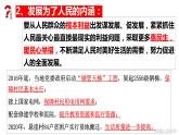 3.1 贯彻新发展理念 课件-2023-2024学年高中政治统编版必修二经济与社会