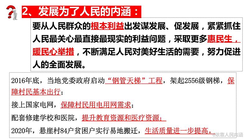 3.1 贯彻新发展理念 课件-2023-2024学年高中政治统编版必修二经济与社会第5页