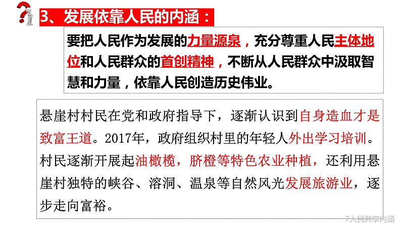 3.1 贯彻新发展理念 课件-2023-2024学年高中政治统编版必修二经济与社会第6页