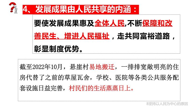 3.1 贯彻新发展理念 课件-2023-2024学年高中政治统编版必修二经济与社会第7页