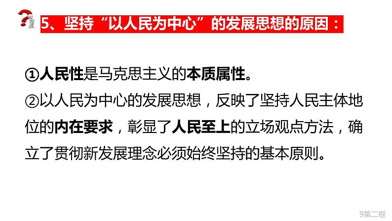 3.1 贯彻新发展理念 课件-2023-2024学年高中政治统编版必修二经济与社会第8页