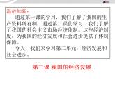 3.1贯彻新发展理念课件-2023-2024学年高中政治统编版必修二经济与社会