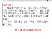 高中政治 (道德与法治)人教统编版必修2 经济与社会坚持新发展理念课堂教学课件ppt