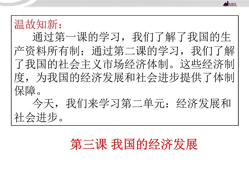 3.1贯彻新发展理念课件-2023-2024学年高中政治统编版必修二经济与社会第1页