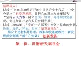 3.1贯彻新发展理念课件-2023-2024学年高中政治统编版必修二经济与社会