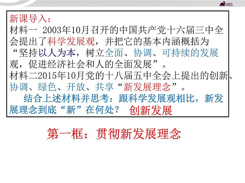 3.1贯彻新发展理念课件-2023-2024学年高中政治统编版必修二经济与社会第2页