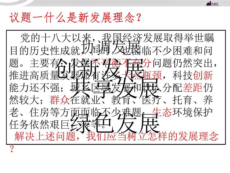 3.1贯彻新发展理念课件-2023-2024学年高中政治统编版必修二经济与社会第4页