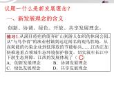 3.1贯彻新发展理念课件-2023-2024学年高中政治统编版必修二经济与社会