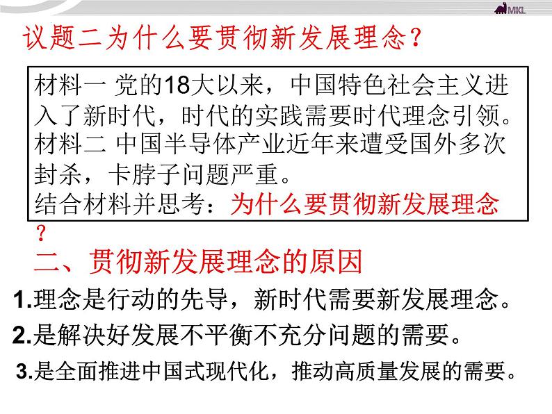 3.1贯彻新发展理念课件-2023-2024学年高中政治统编版必修二经济与社会第6页