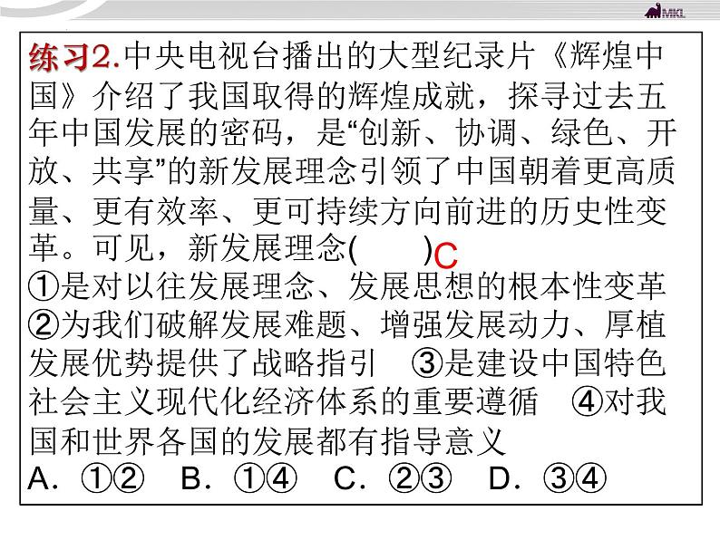 3.1贯彻新发展理念课件-2023-2024学年高中政治统编版必修二经济与社会第7页