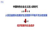 3.1贯彻新发展理念课件-2023-2024学年高中政治统编版必修二经济与社会