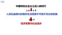 高中政治 (道德与法治)人教统编版必修2 经济与社会坚持新发展理念集体备课课件ppt