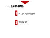 3.1贯彻新发展理念课件-2023-2024学年高中政治统编版必修二经济与社会